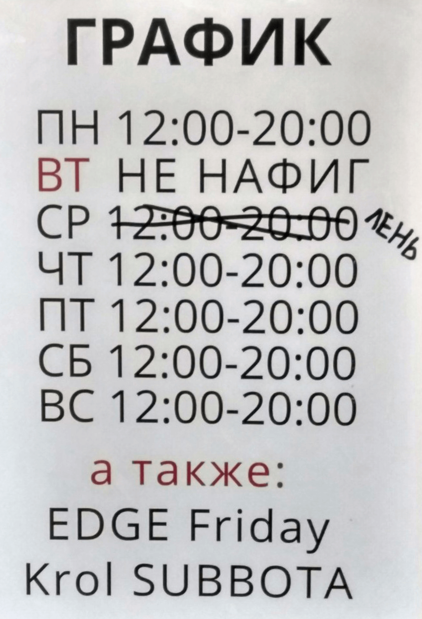 График работы магазина в Москве