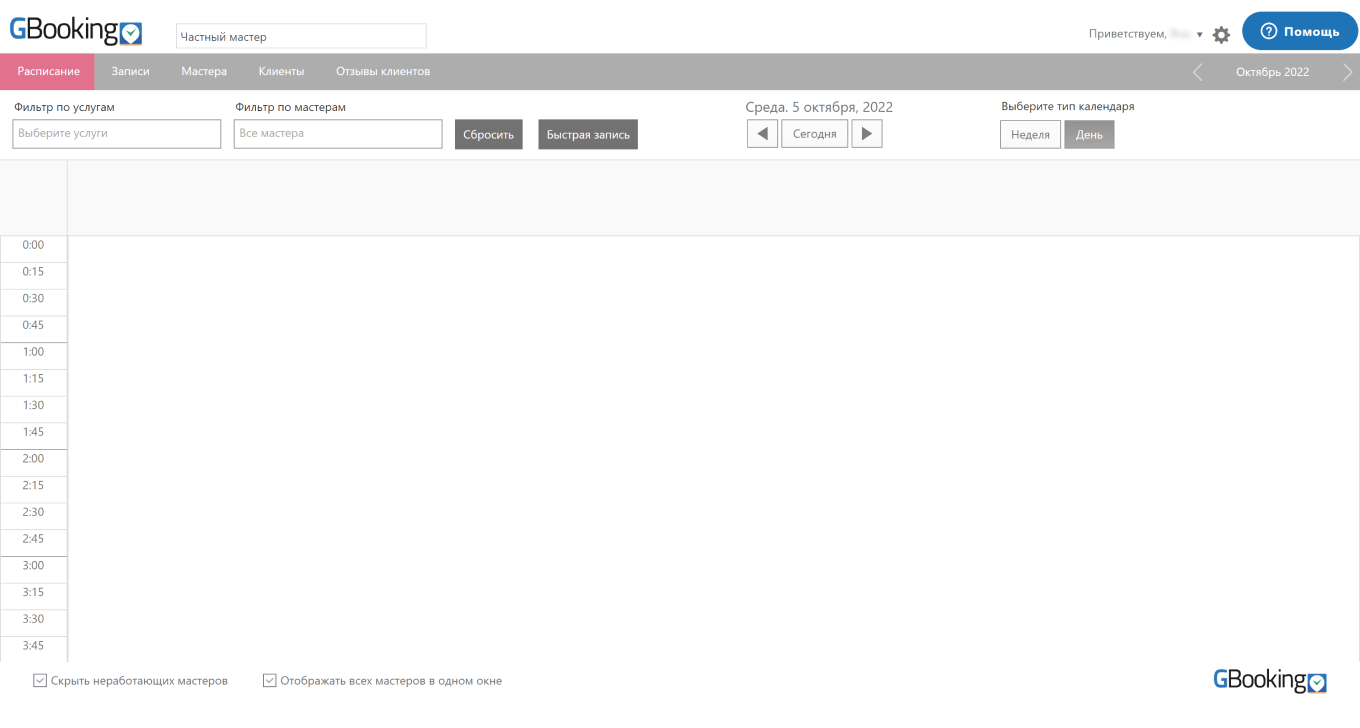 Личный кабинет с расписанием