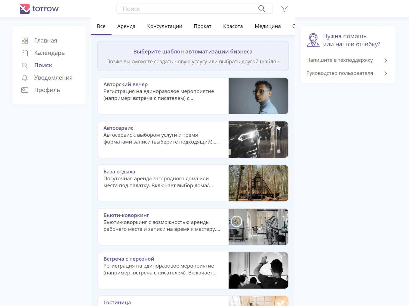 Сферы услуг в Torrow