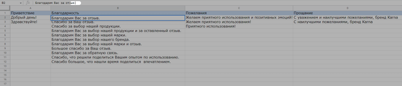 Каждая ячейка с фразой должна заканчиваться пробелом