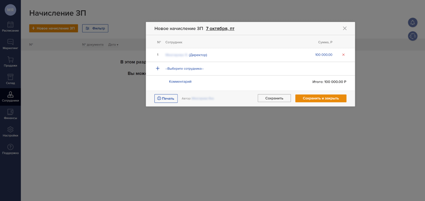 Заполнение данных о начислении зарплаты