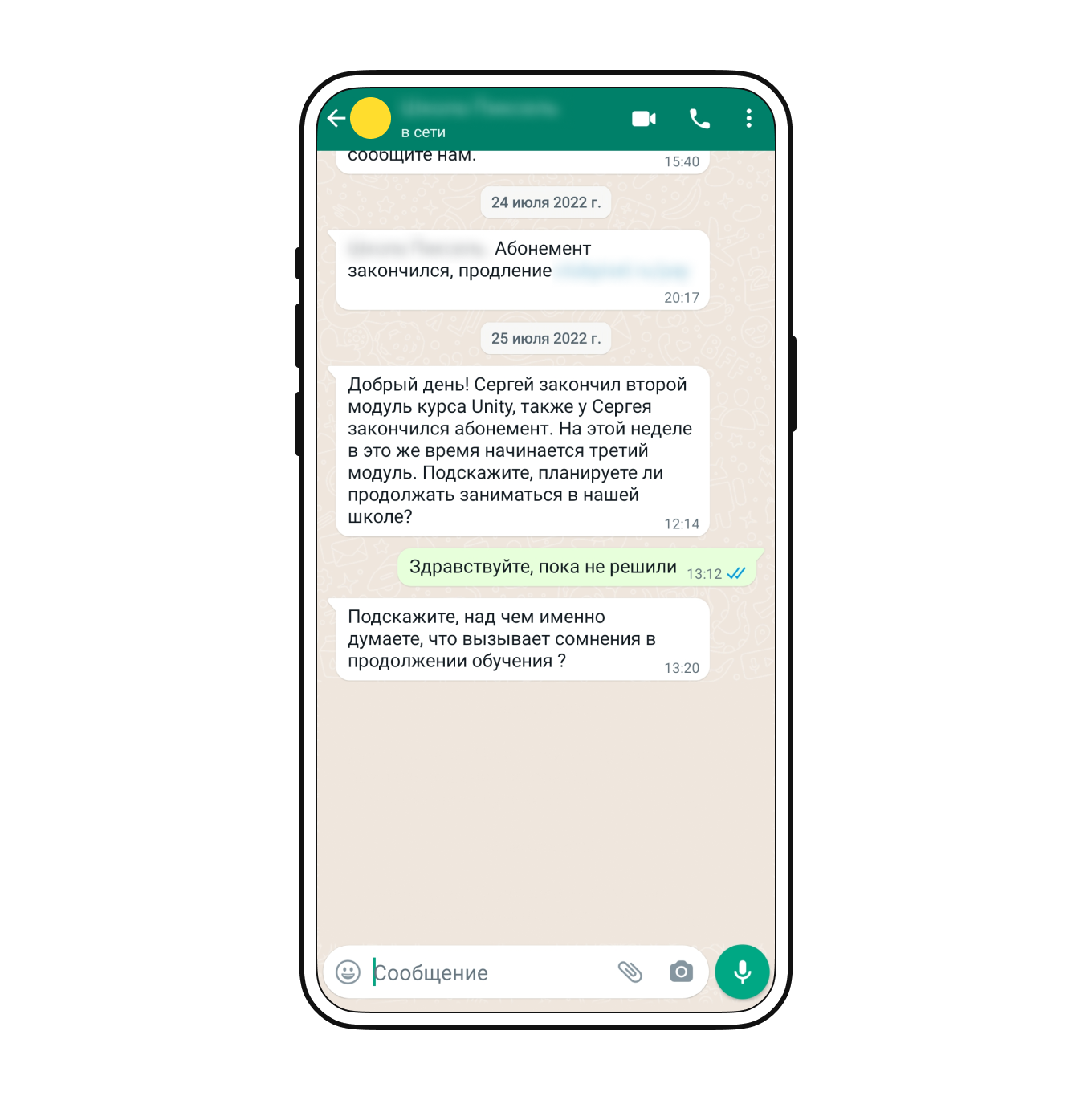 Заскриптованные сообщения от менеджера компании