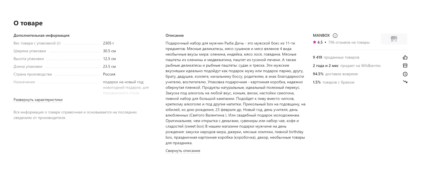 Описание товара MANBOX на Wildberries