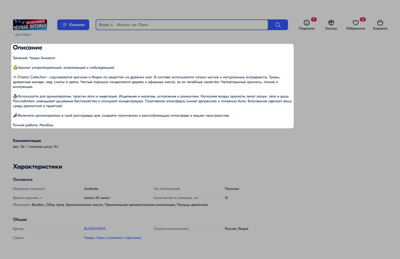 Деление текста описания товара на абзацы