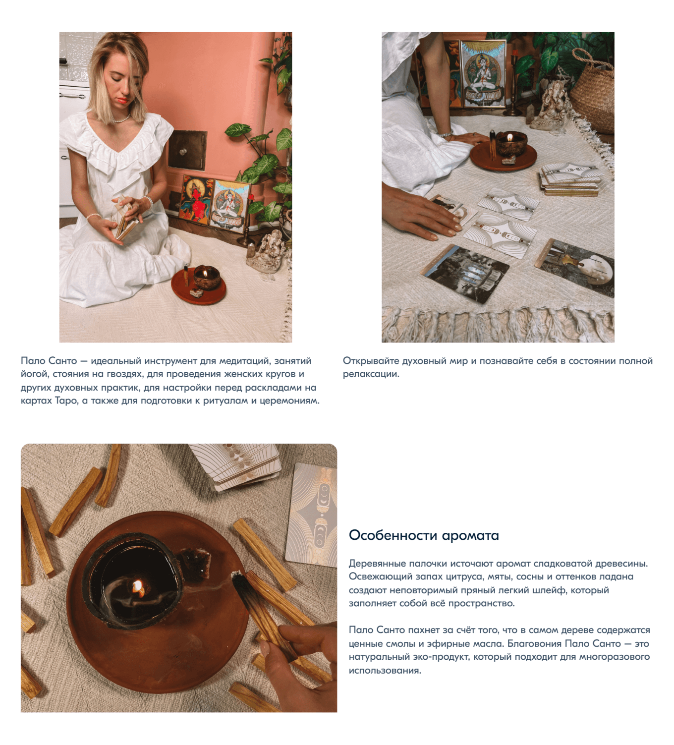 Рич-контент для палочек благовония