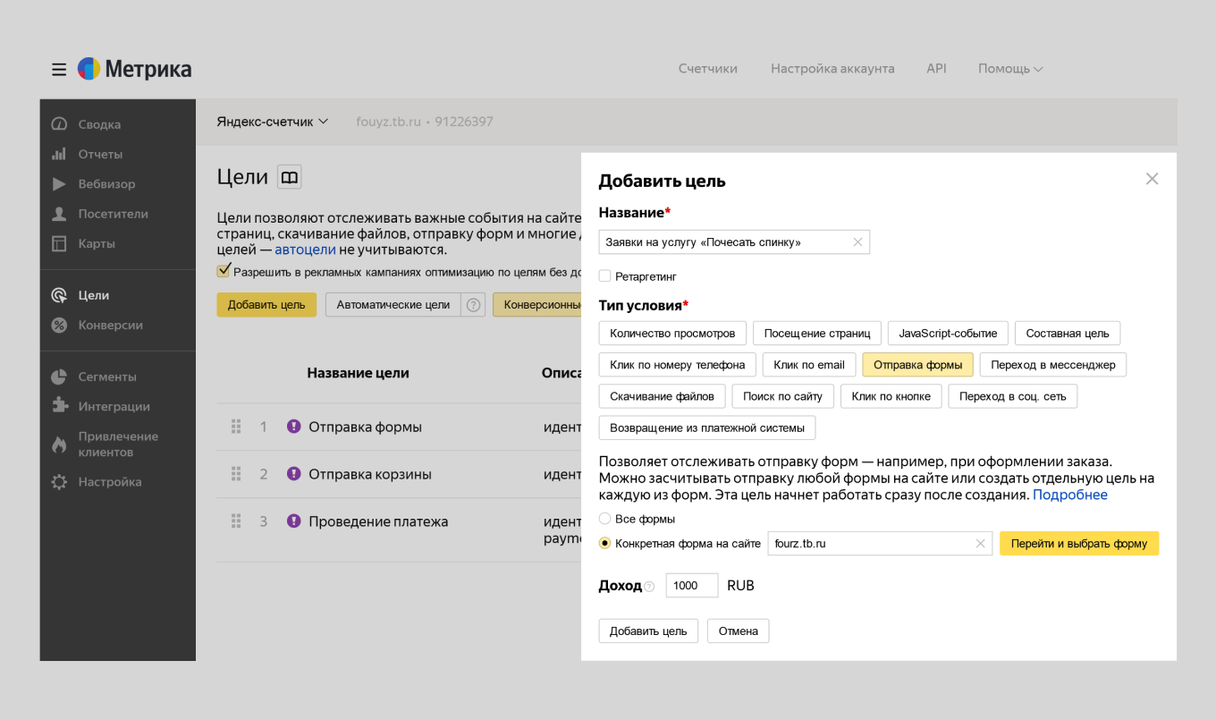 Меню с целями