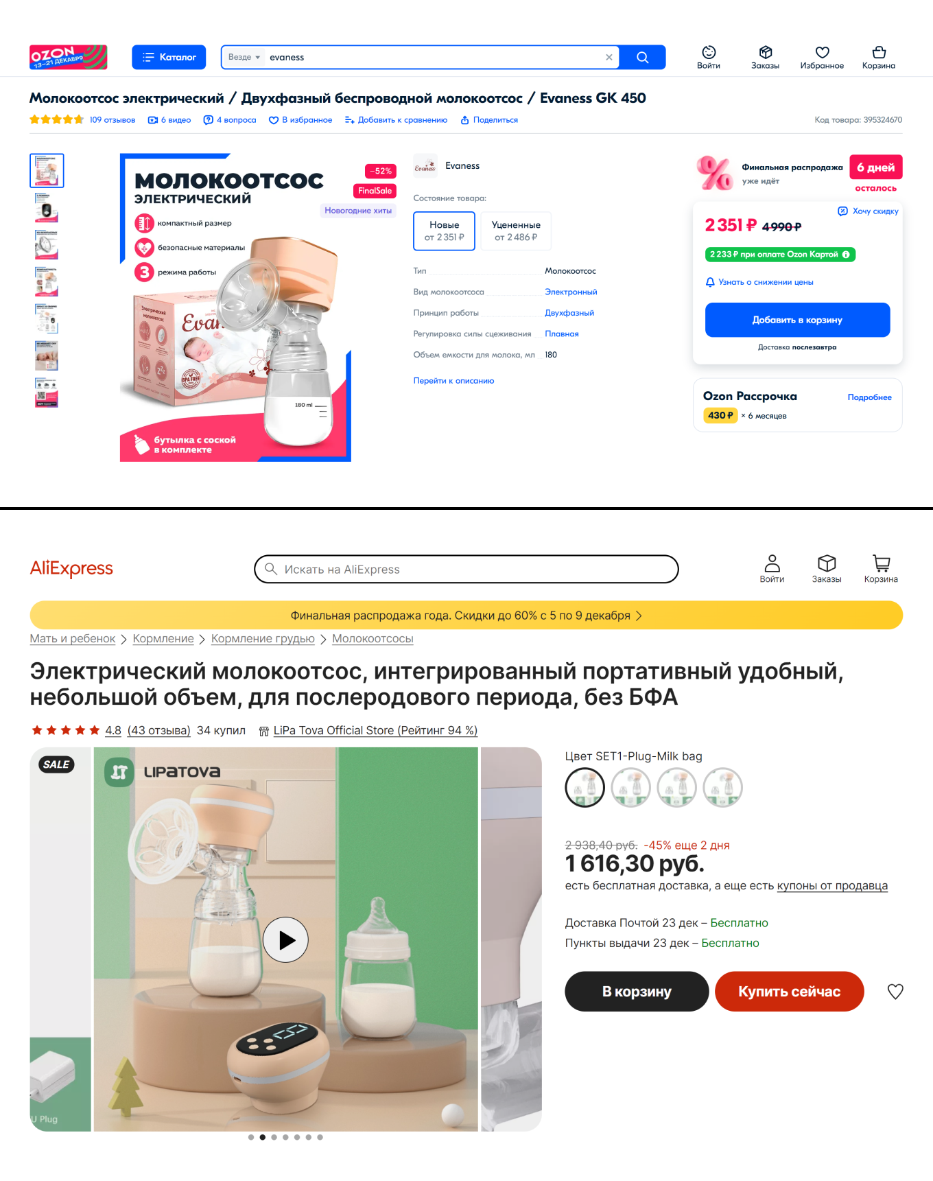 Одинаковые товары на Ozon и AliExpress