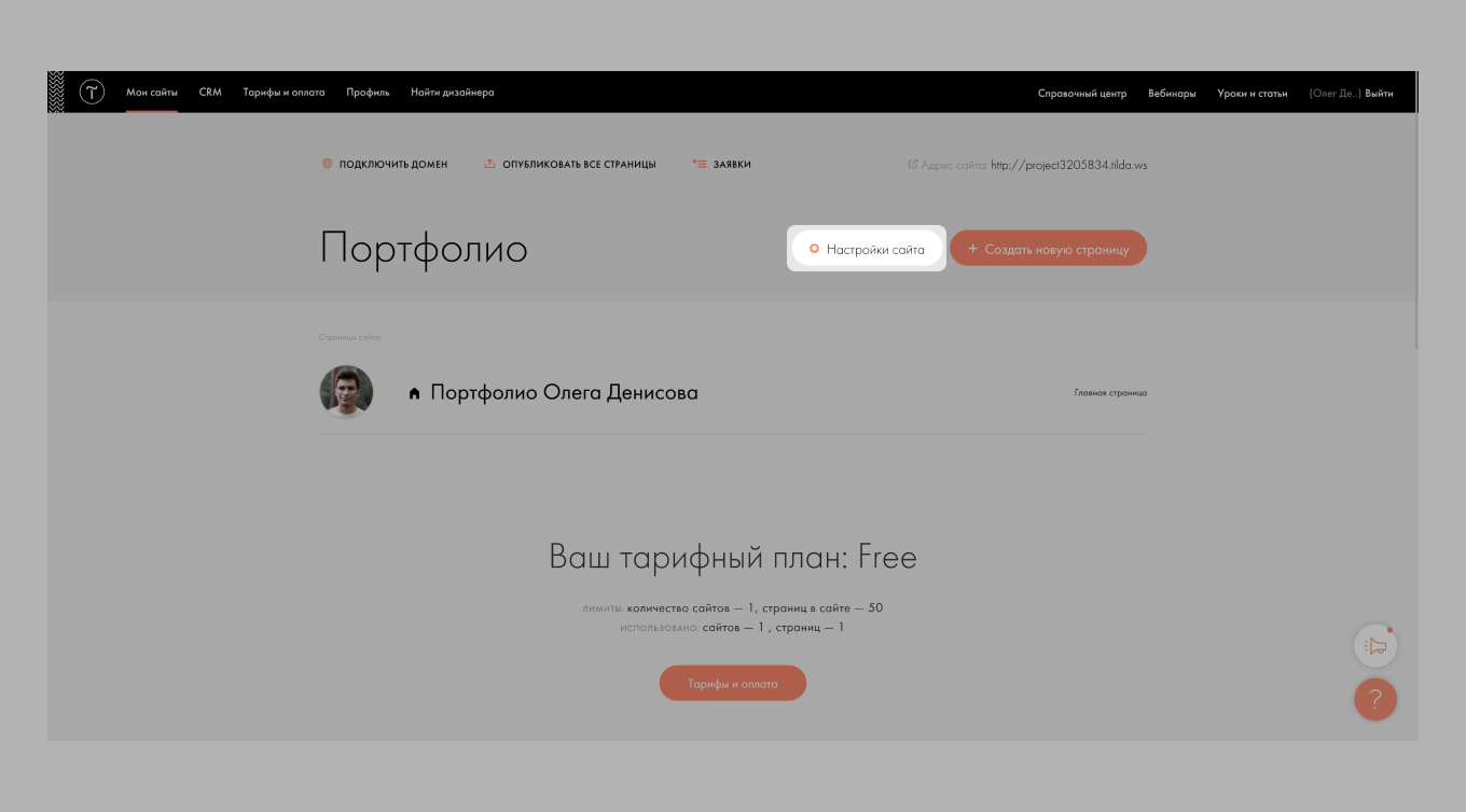 Как открыть настройки сайта на Tilda