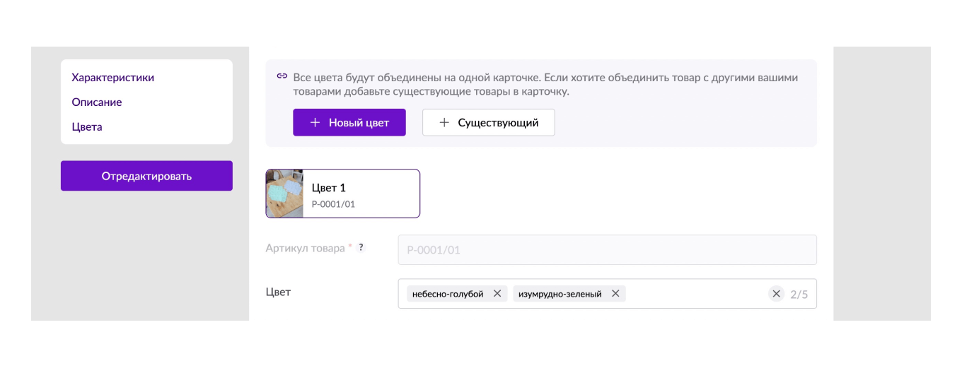Как указывать цвет товара