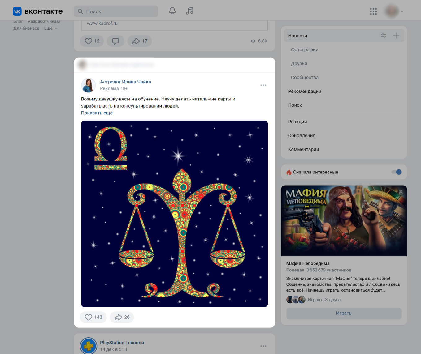 Реклама для девушки 25—35 лет, родившейся в сентябре