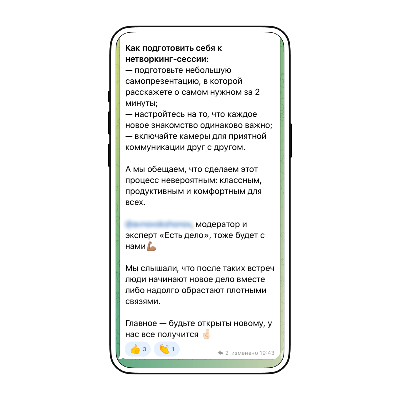 Пост о том, как подготовиться к нетворкинг-сессии