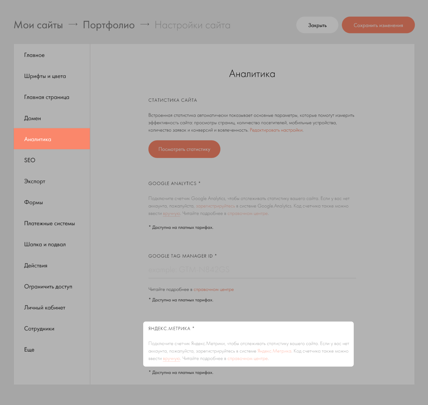 Как добавить код Метрики на Tilda