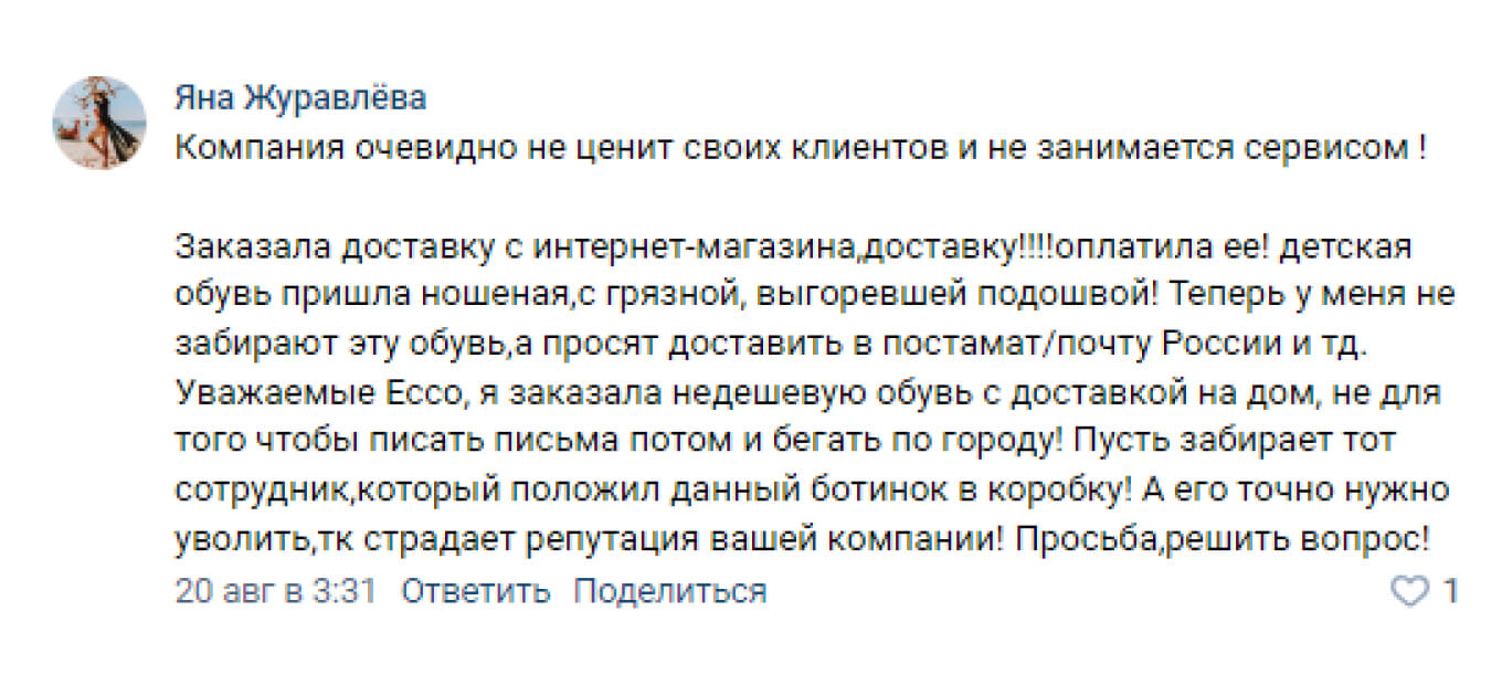 Негативный комментарий с критикой сервиса