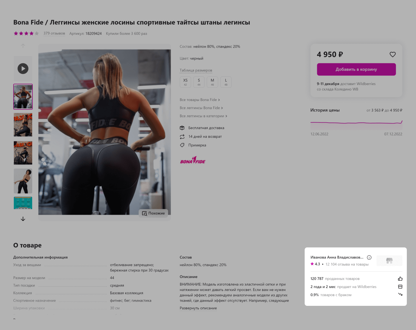 Оригинальный товар Bona Fide на маркетплейсе