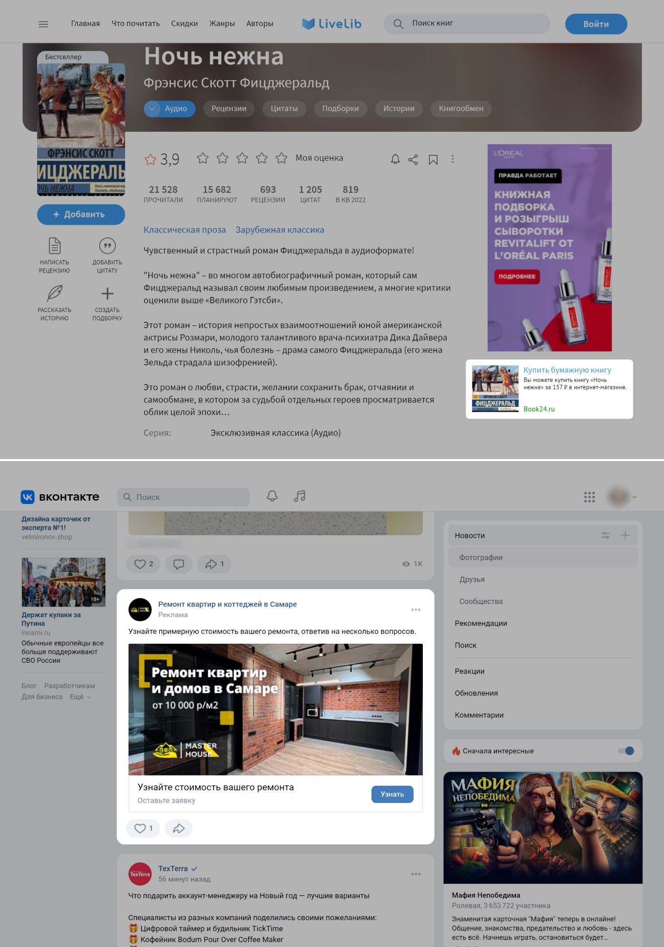 Примеры контекстной и таргетированной рекламы