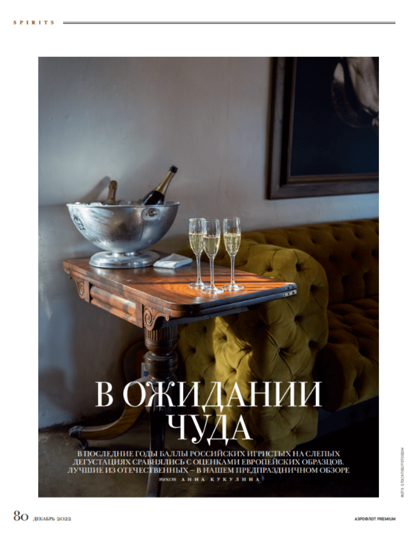 Страница из декабрьского номера бортового журнала Аэрофлота