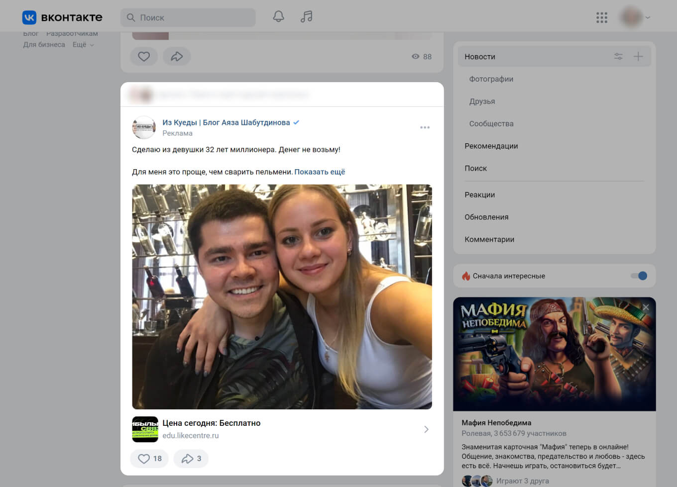 Пример социально-демографического таргета