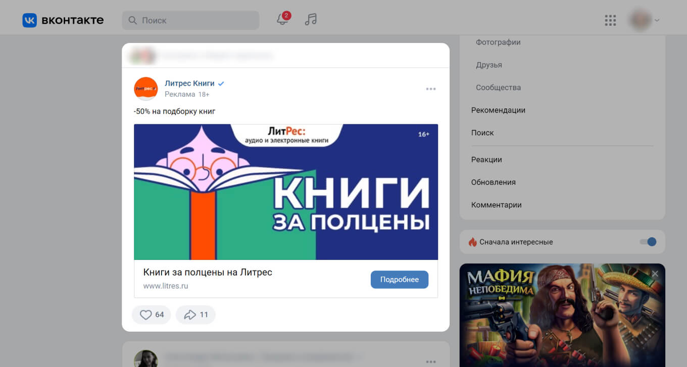 Пример ретаргетинга