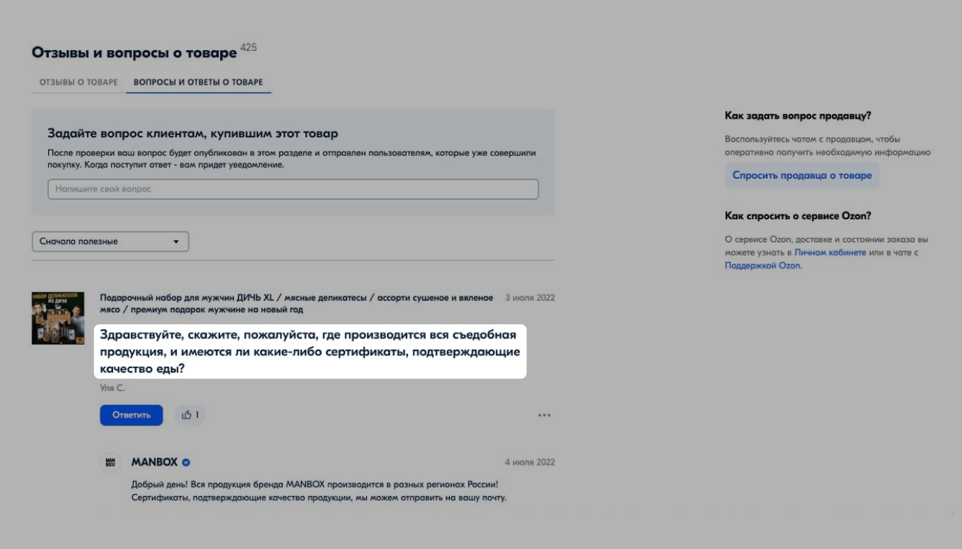 Вопрос покупателя о сертификатах качества