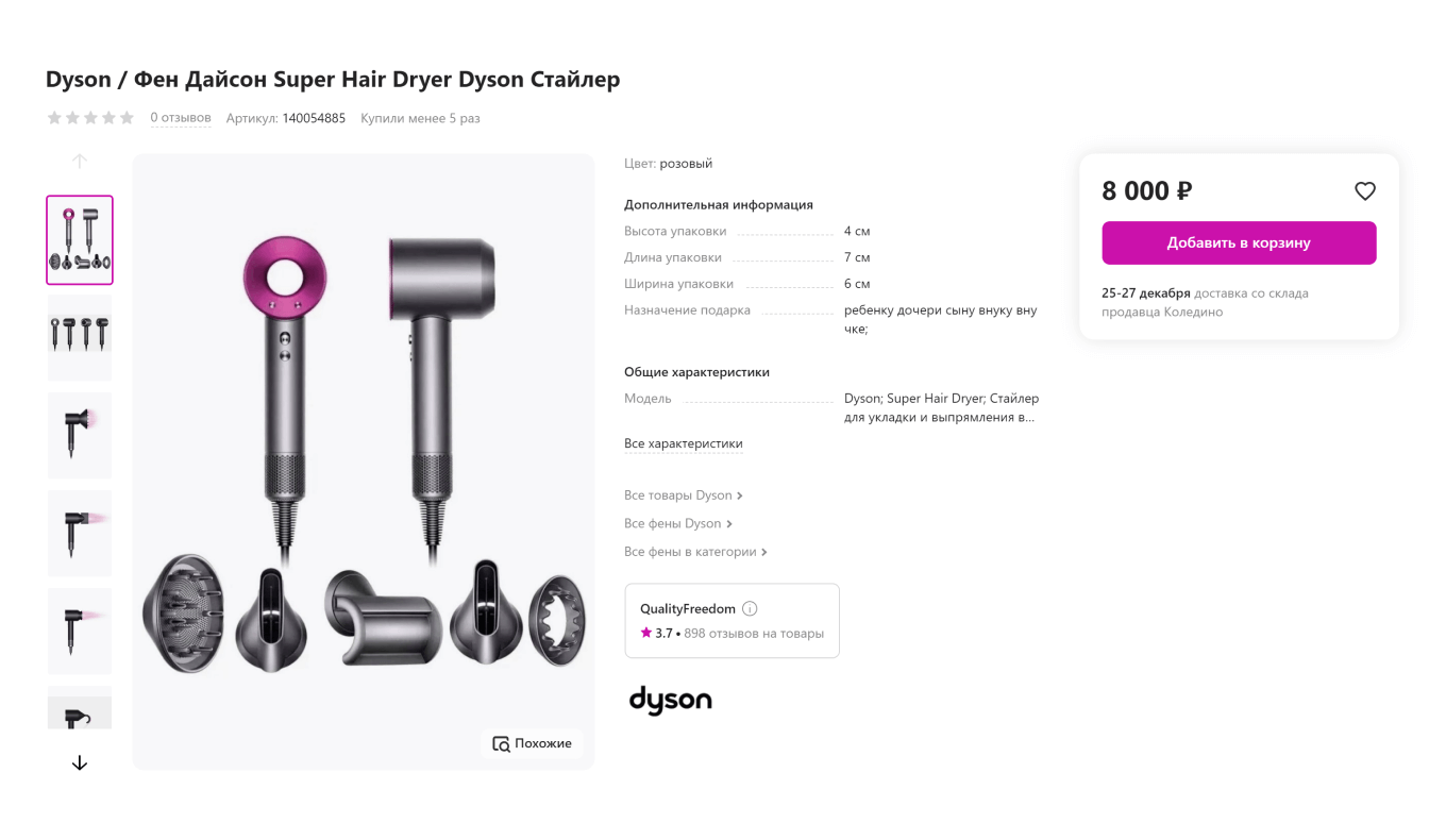 Пример карточки товара, которая не вызывает доверия