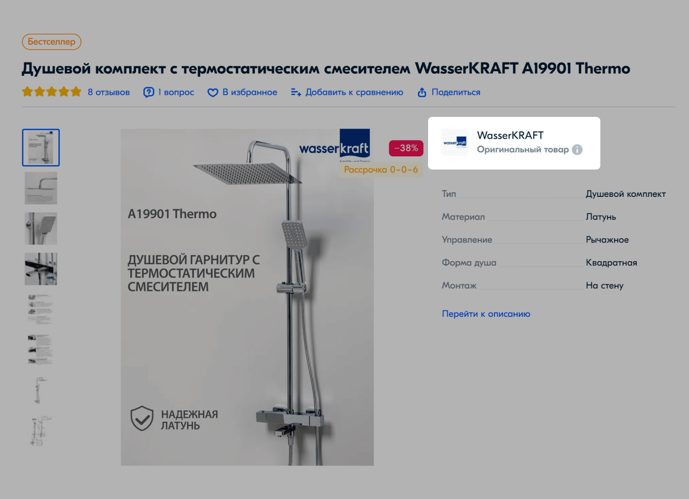 Метка «Оригинальный товар» на Ozon