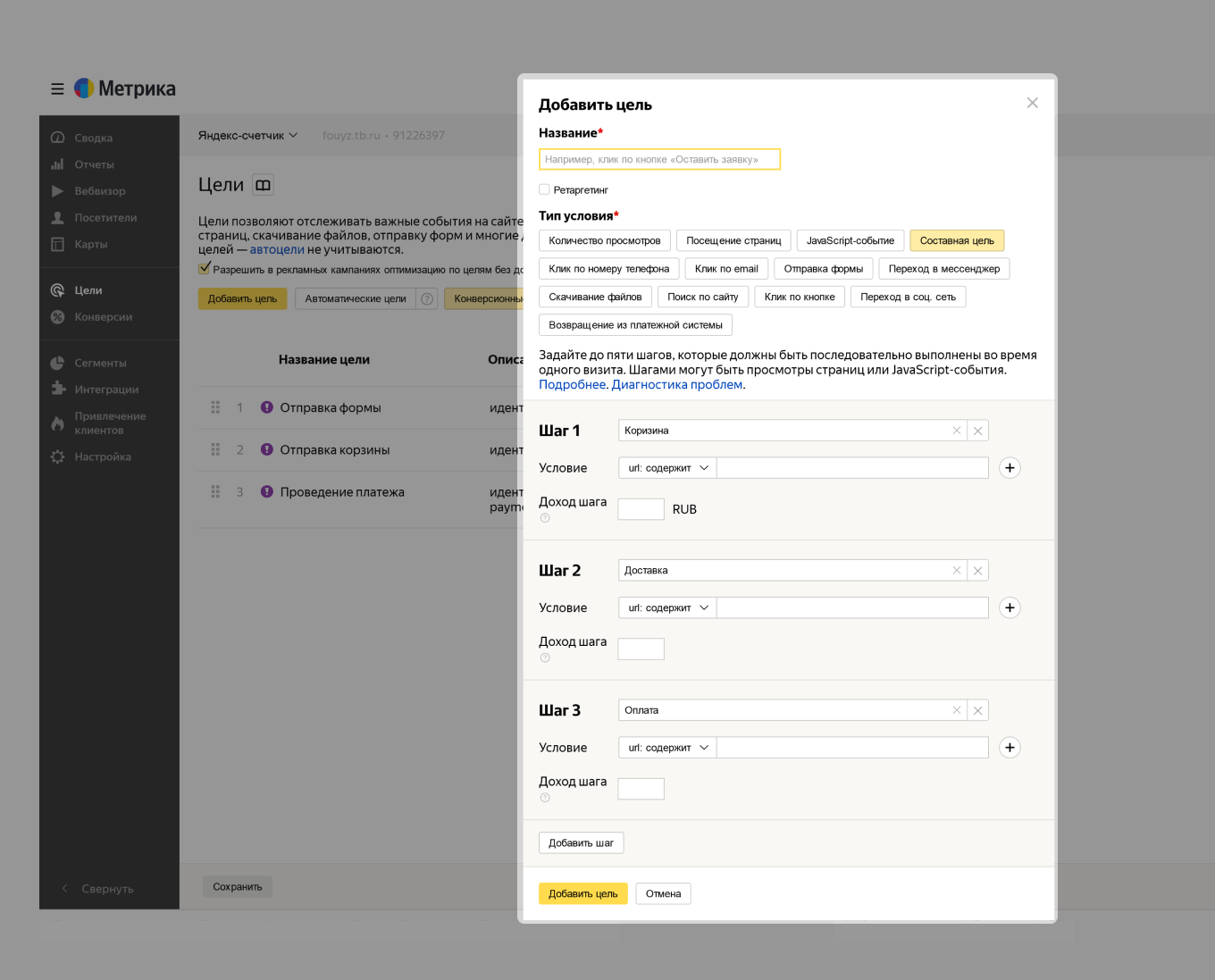 Настройка составной цели