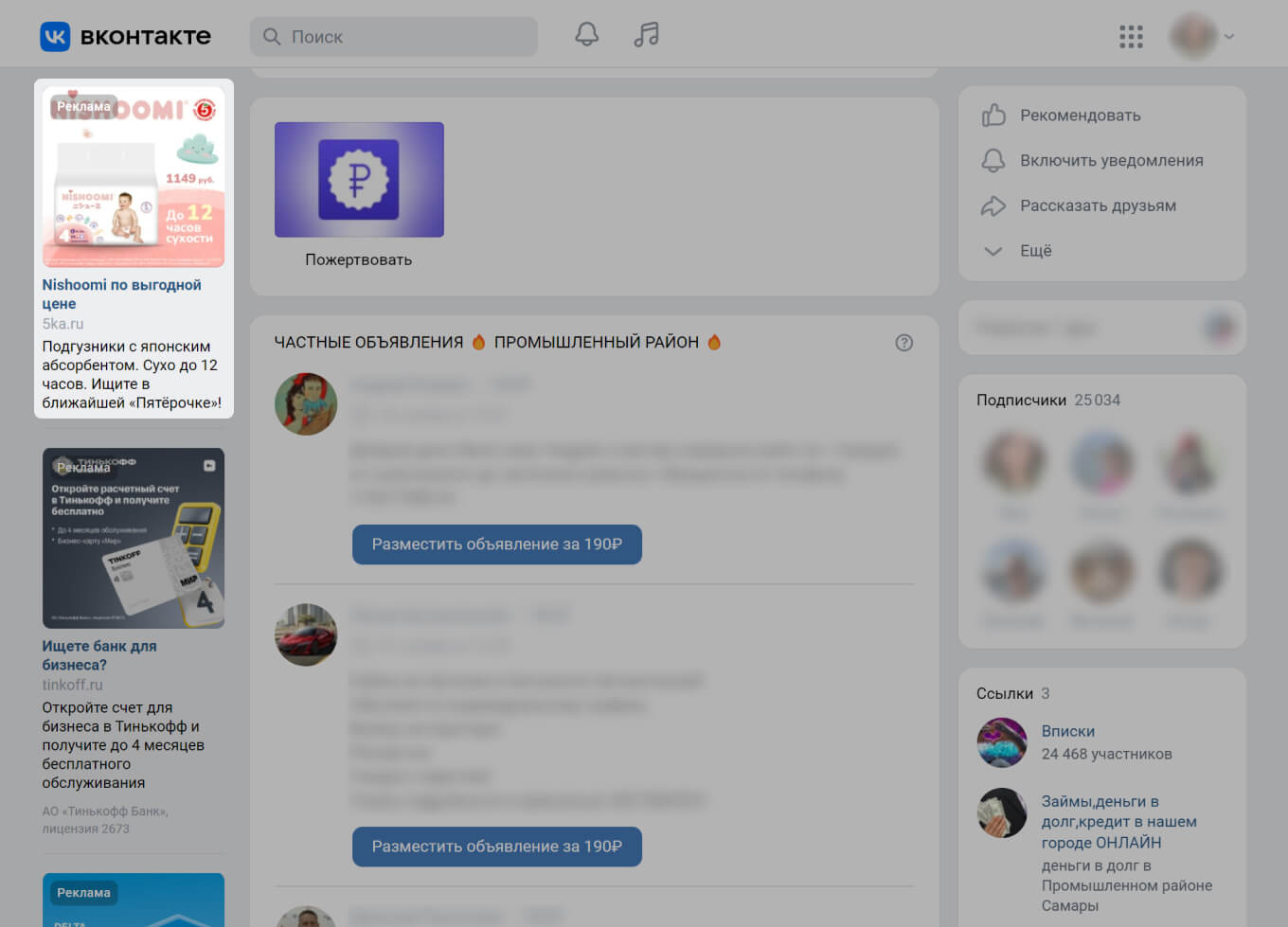 Таргетированная реклама для молодой мамы