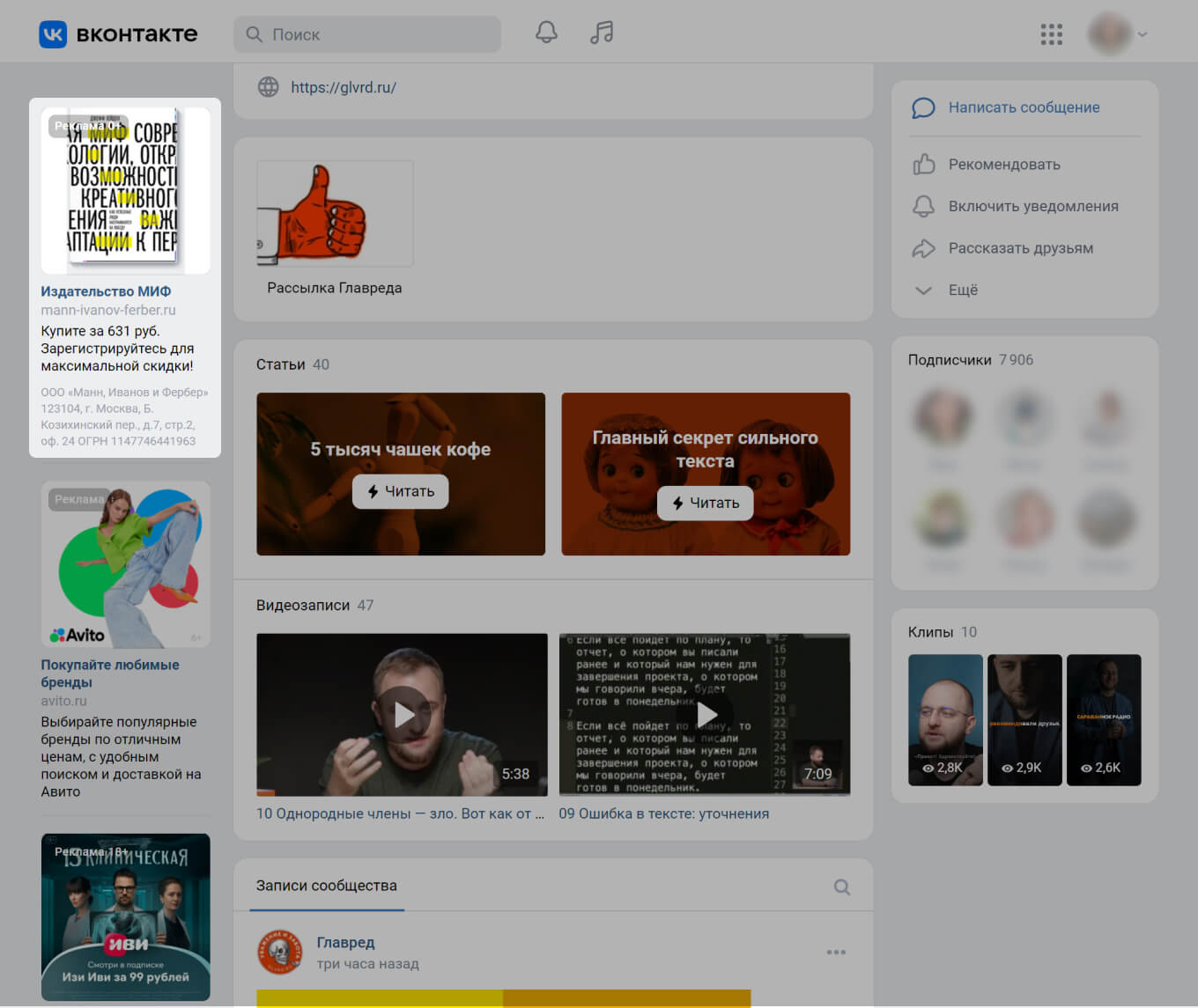 Пример таргетированной рекламы в ВК