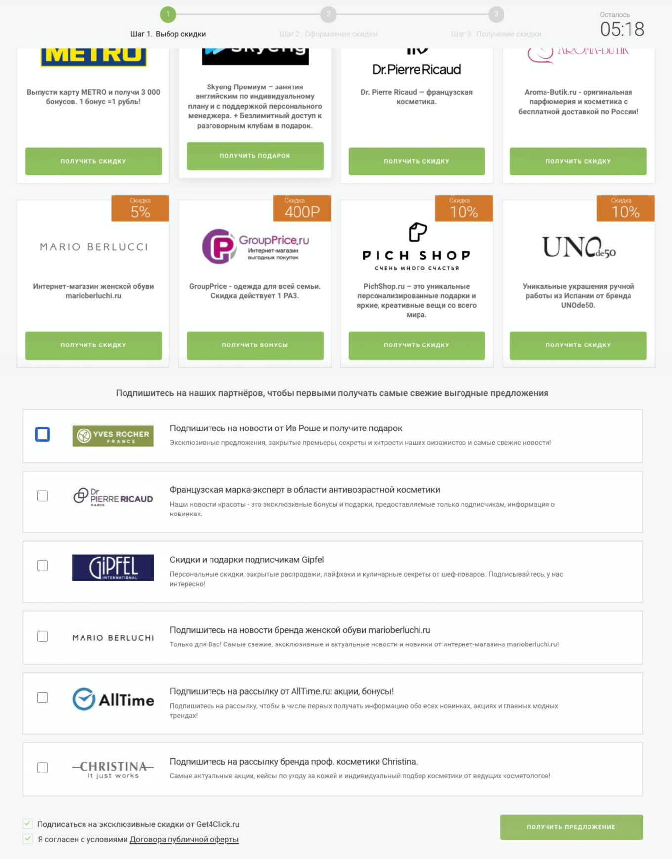 Промокоды на покупку в магазинах-партнерах