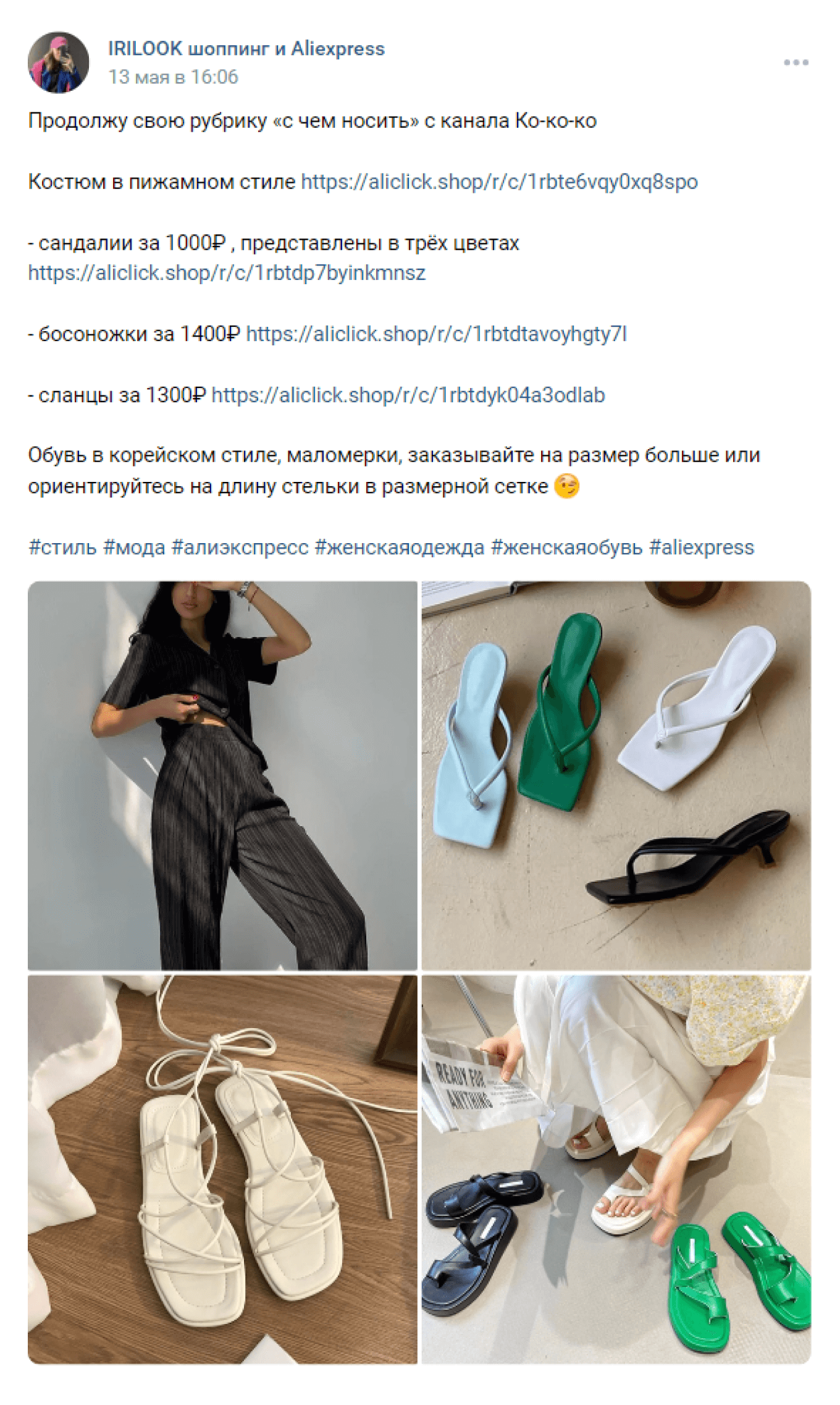 Реклама товара AliExpress у блогера на странице