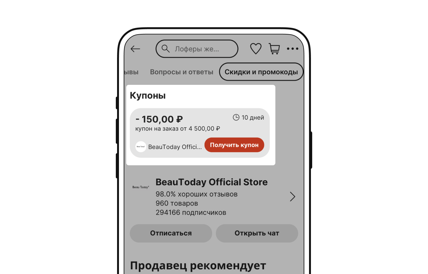 Пример размещения купона на странице магазина или товара AliExpress