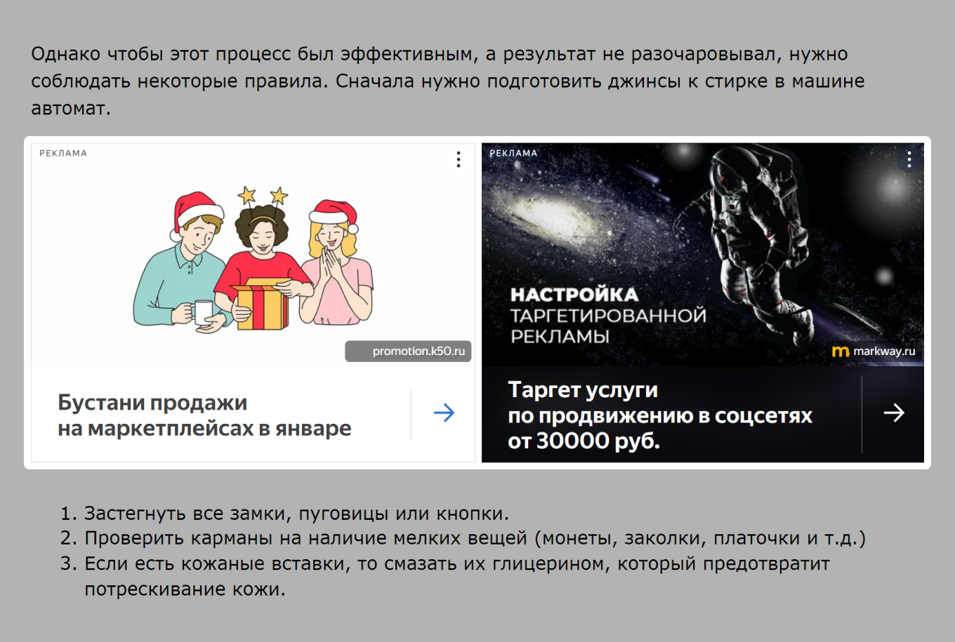 Пример медийной рекламы на сайте