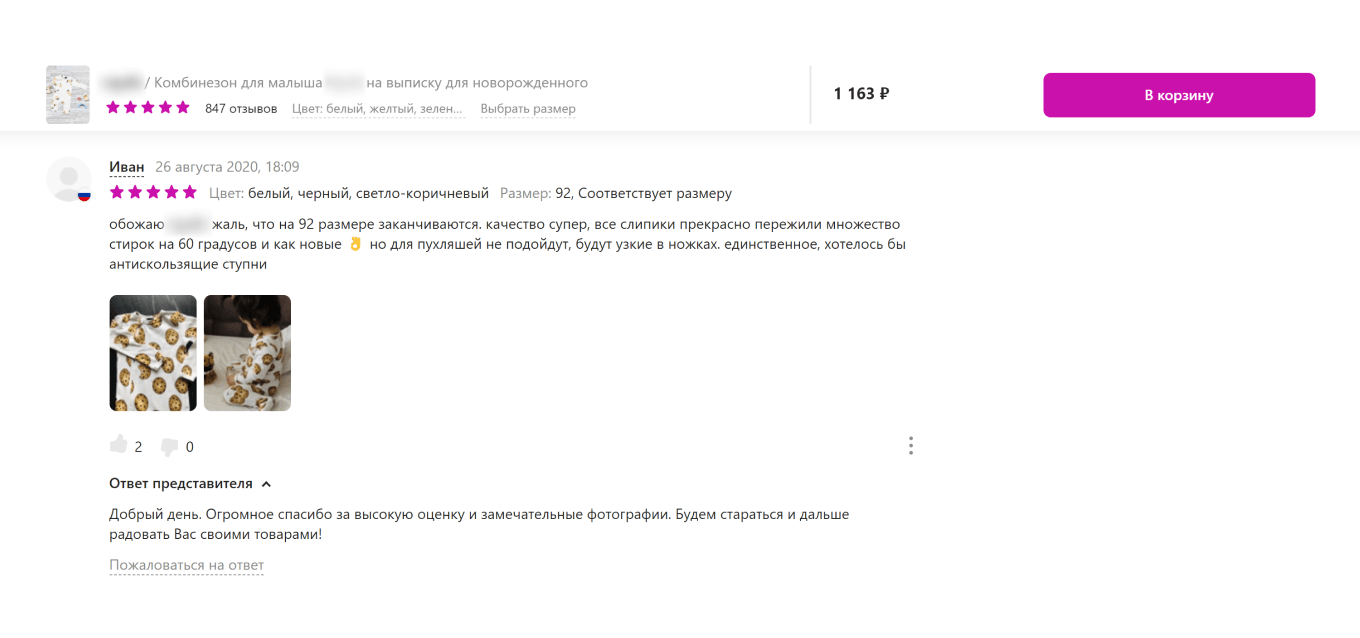 Пример ответа на положительный отзыв — 3