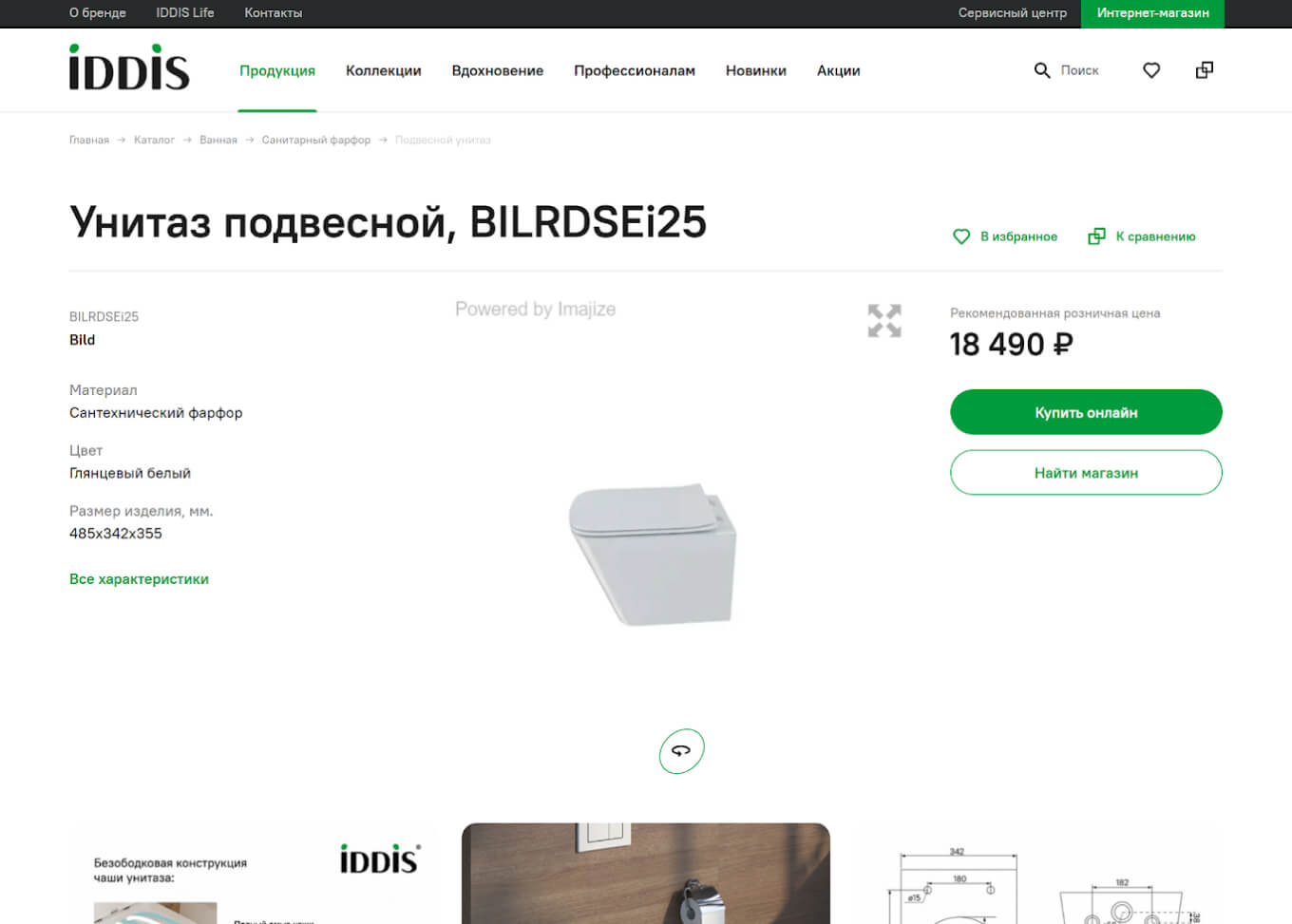 Галерея товара на на сайте вендора