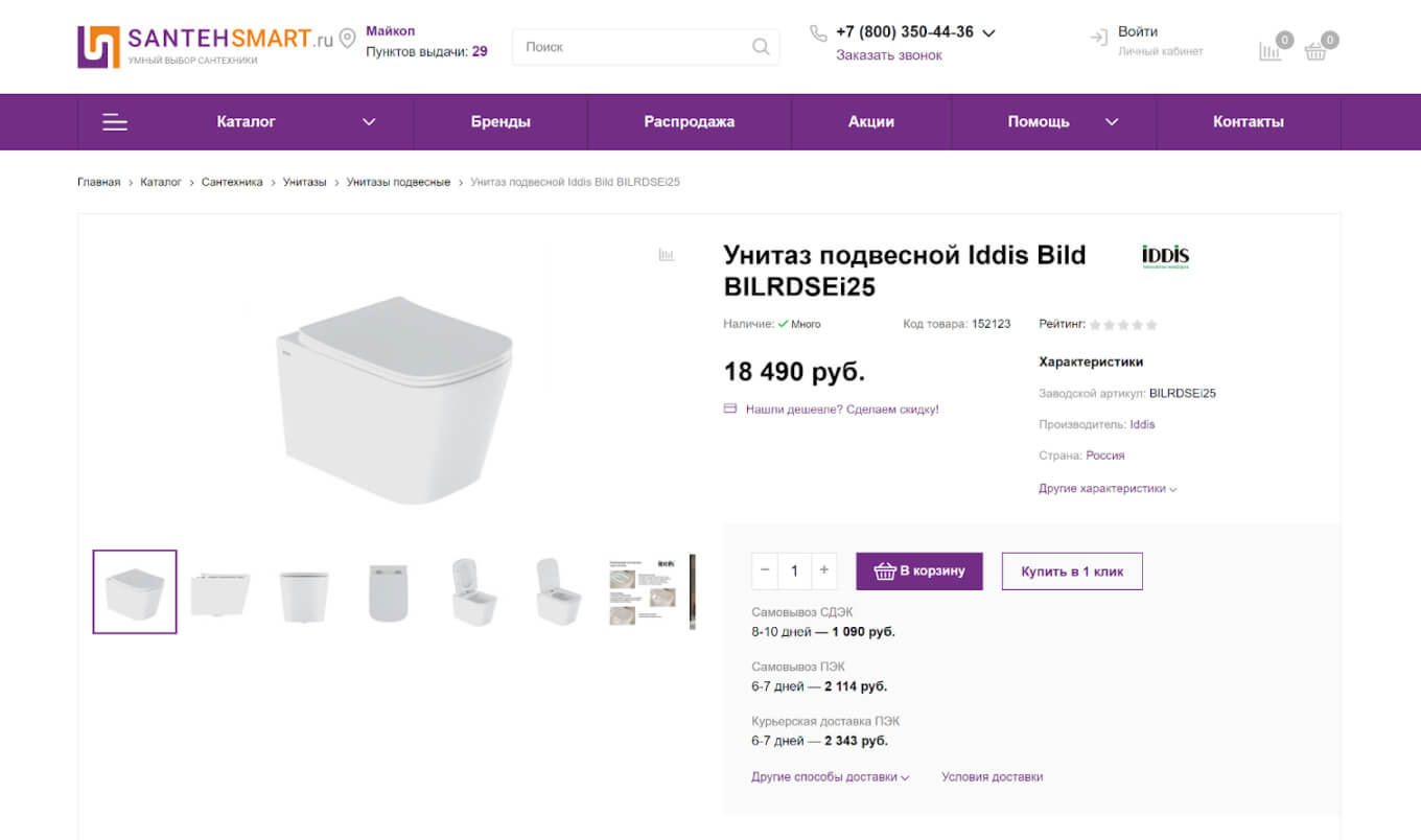 Галерея товара на сайте SantehSmart