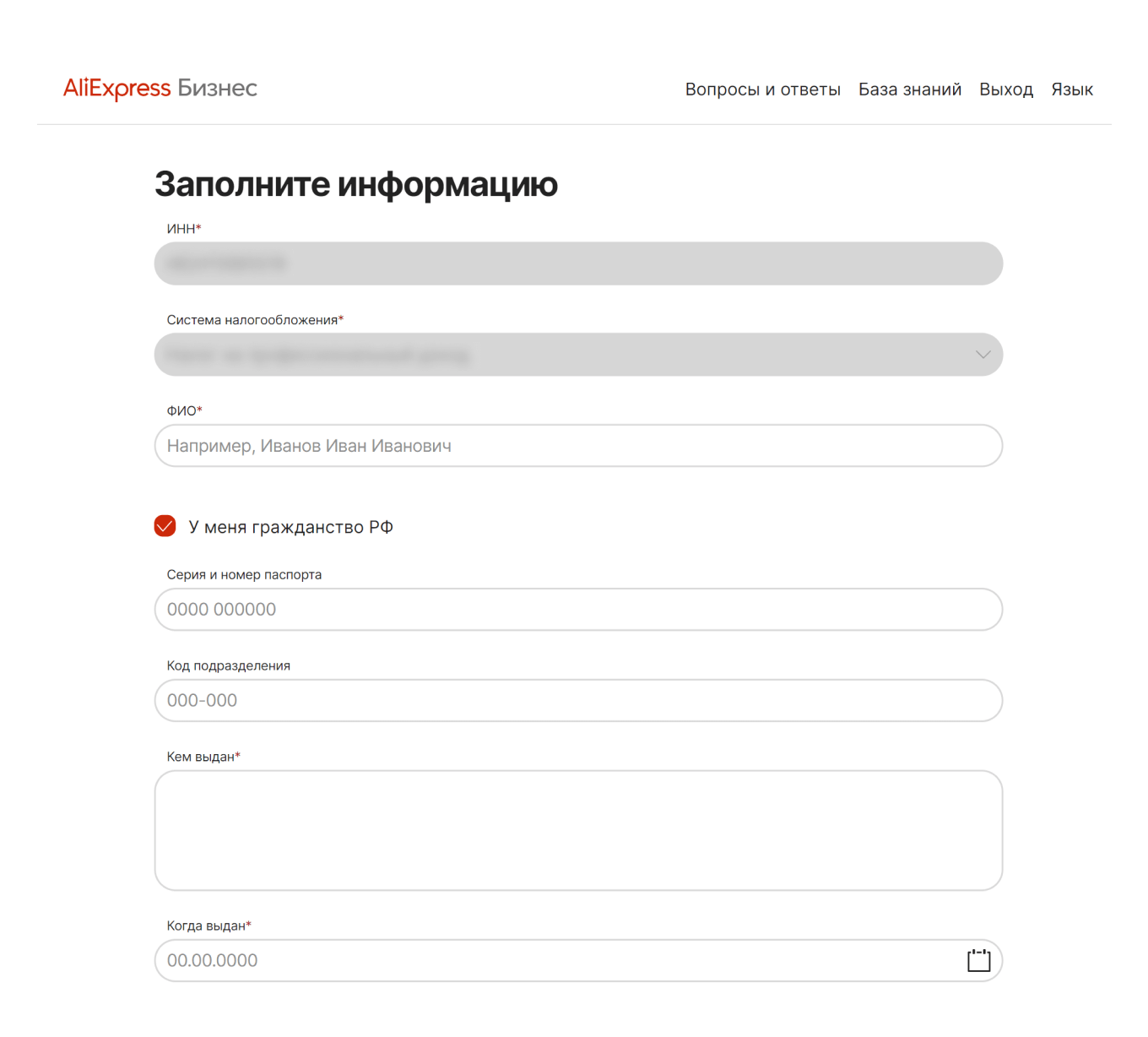 Как заполнить анкету, чтобы продавать товары на AliExpress
