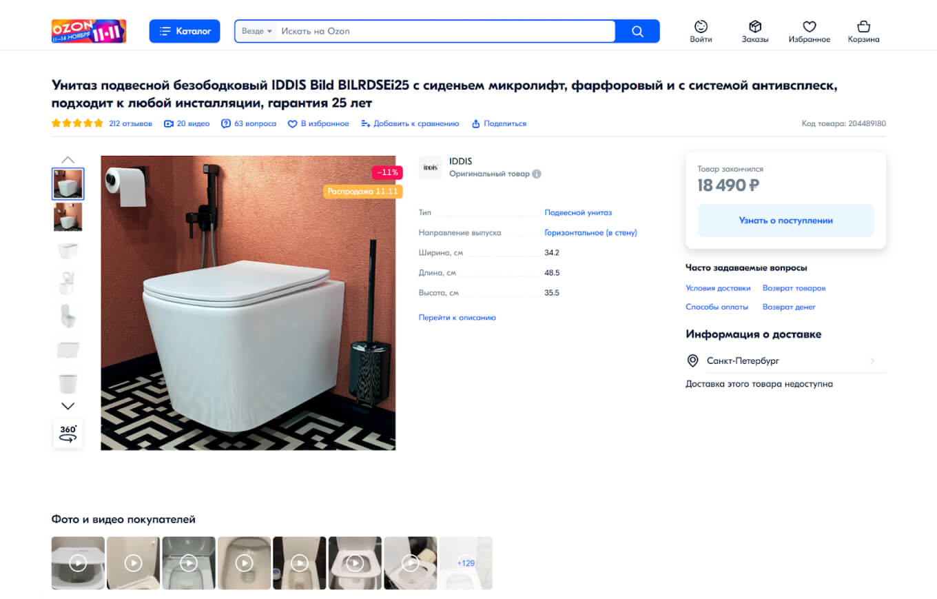 Галерея товара на маркетплейсе Ozon