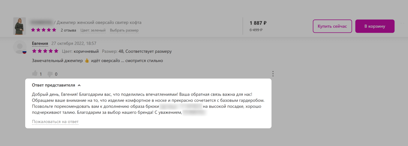 Пример ответа на положительный отзыв — 5