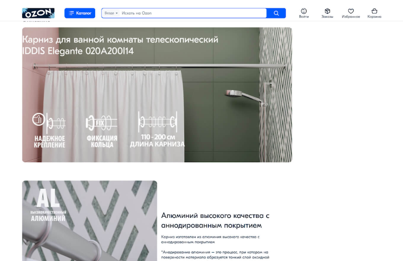 Пример rich-контента для карниза для ванной