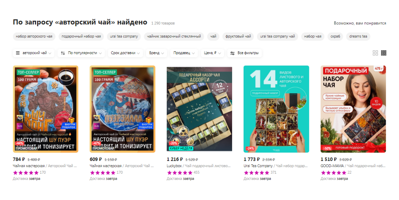 Аналитика спроса товаров на маркетплейсах