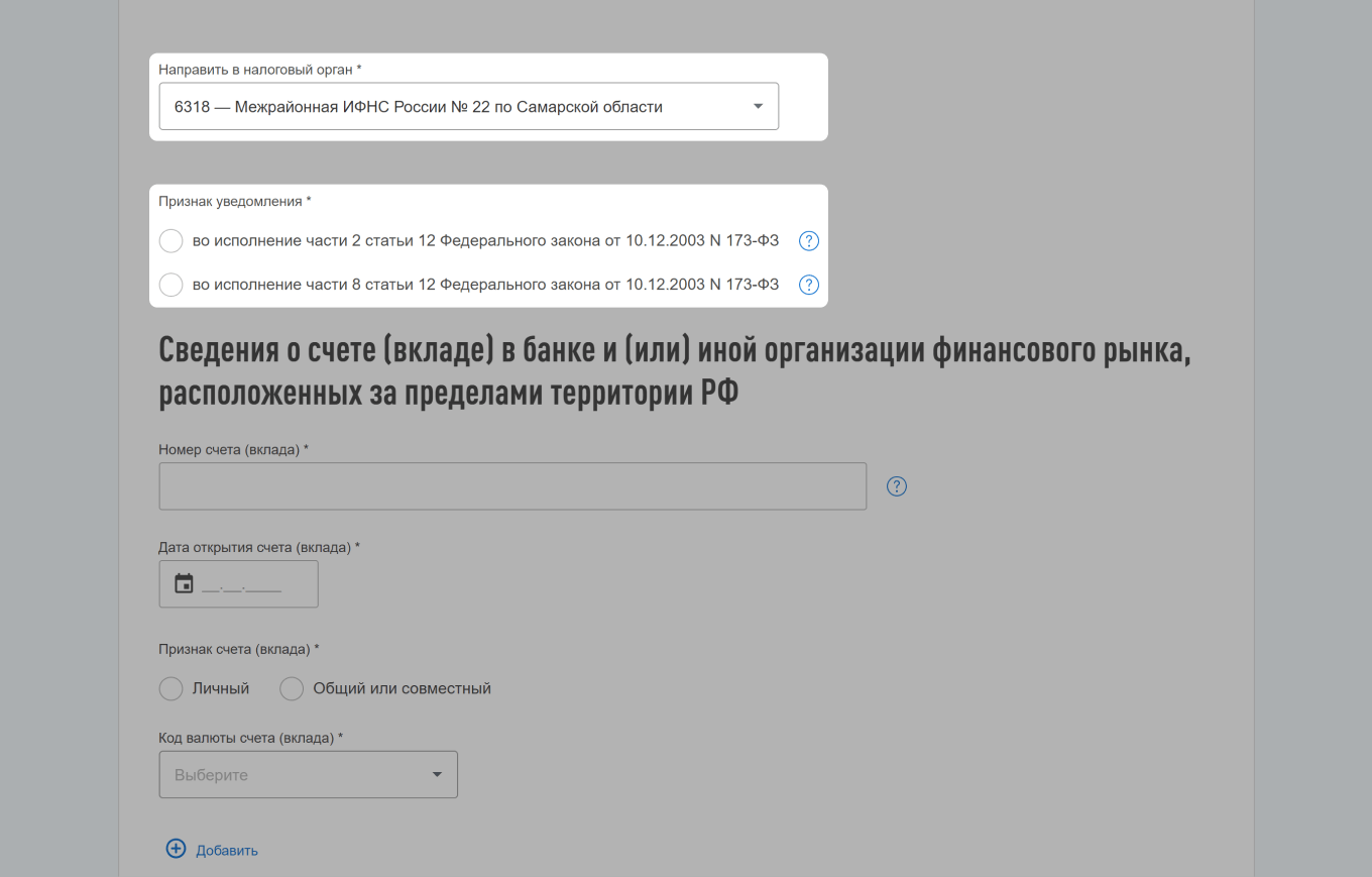 Выбор налоговой инспекции для подачи заявления