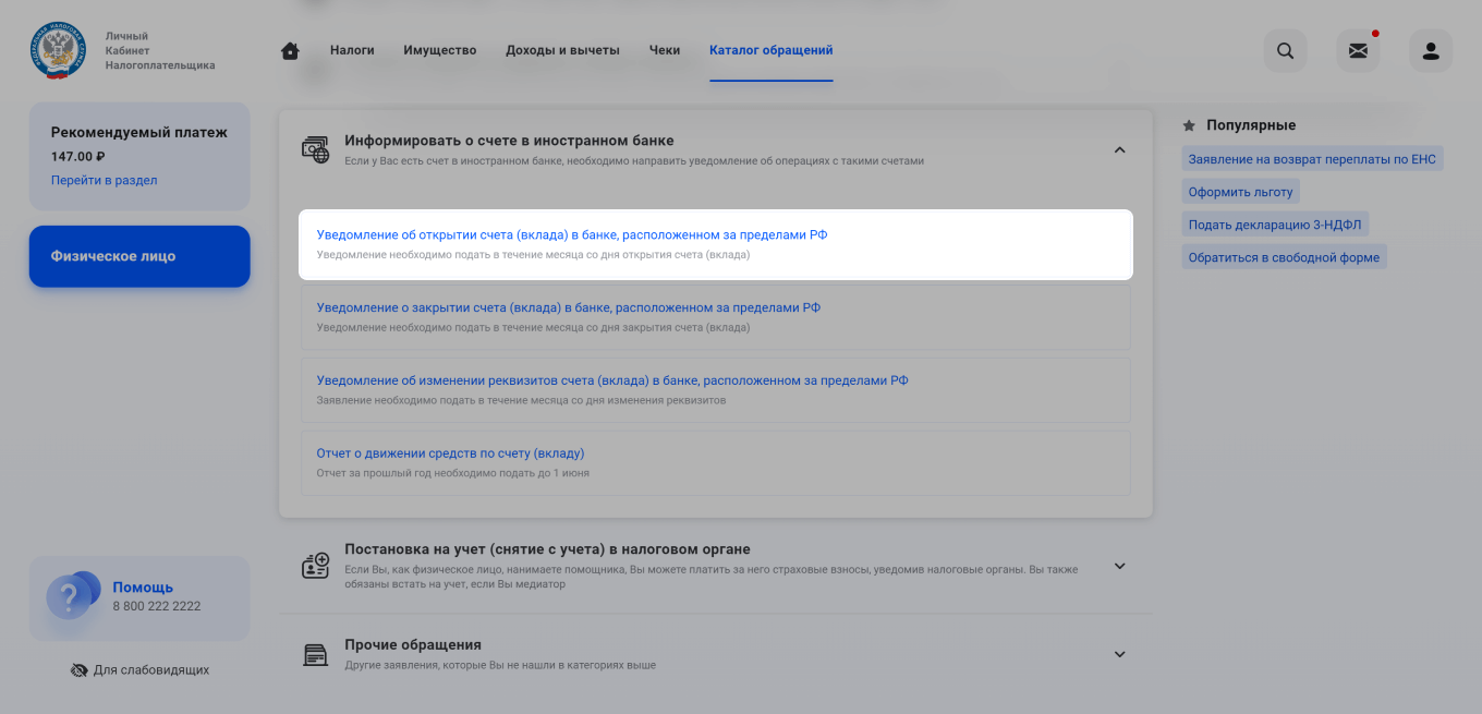 Уведомление о закрытии счета и подача отчета о движении средств
