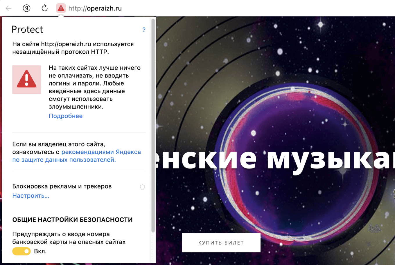 Пример сайта с незащищенным трафиком