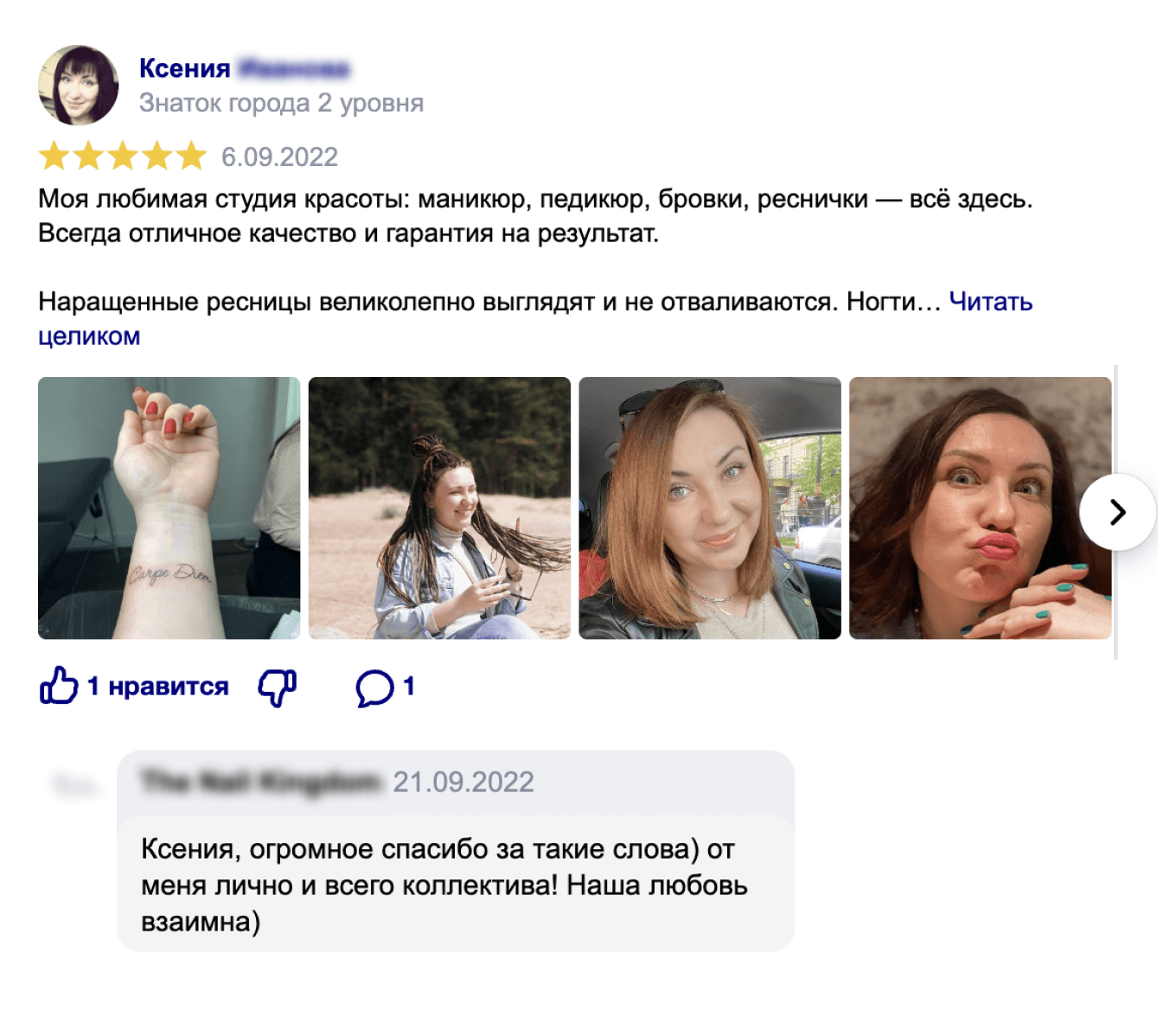 Пример ответа на положительный отзыв — 2