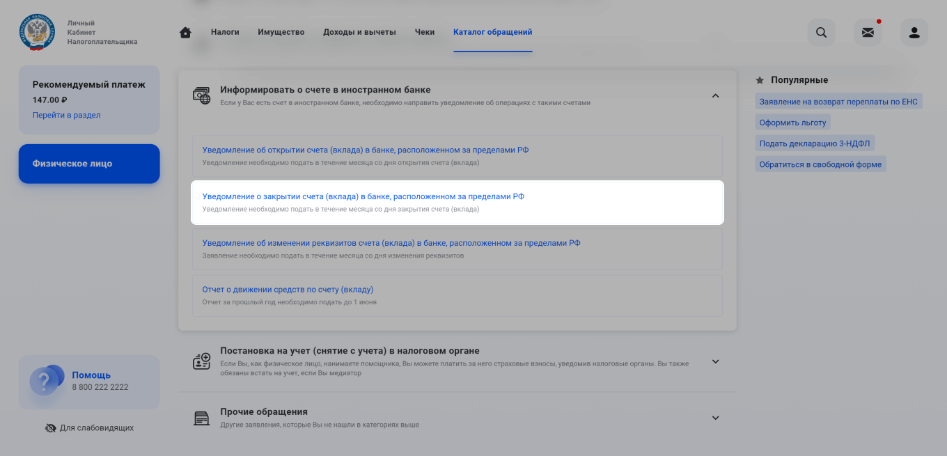 Уведомление системы на сайте ФНС