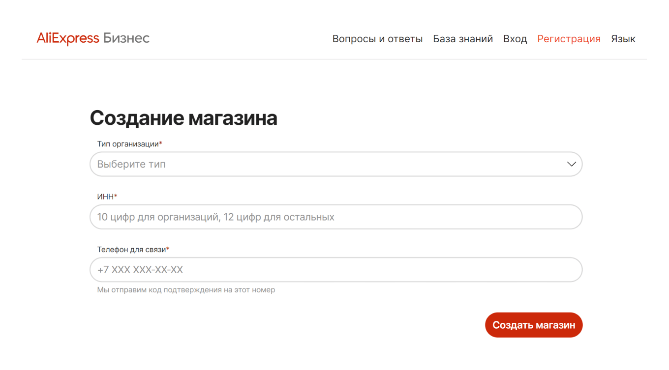 Как создать магазин на AliExpress Бизнес