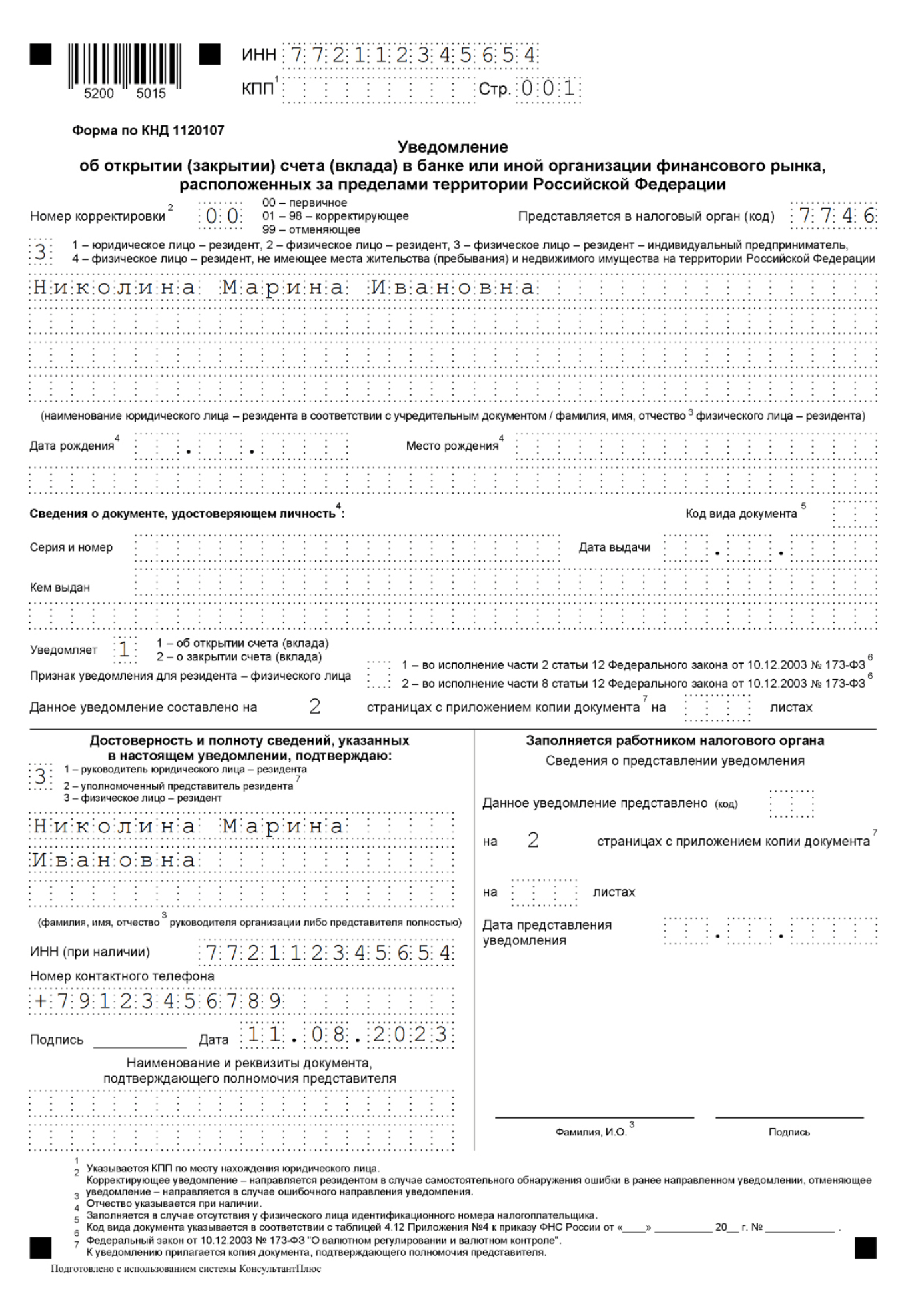 Уведомление об открытии расчетного счета от лица ИП