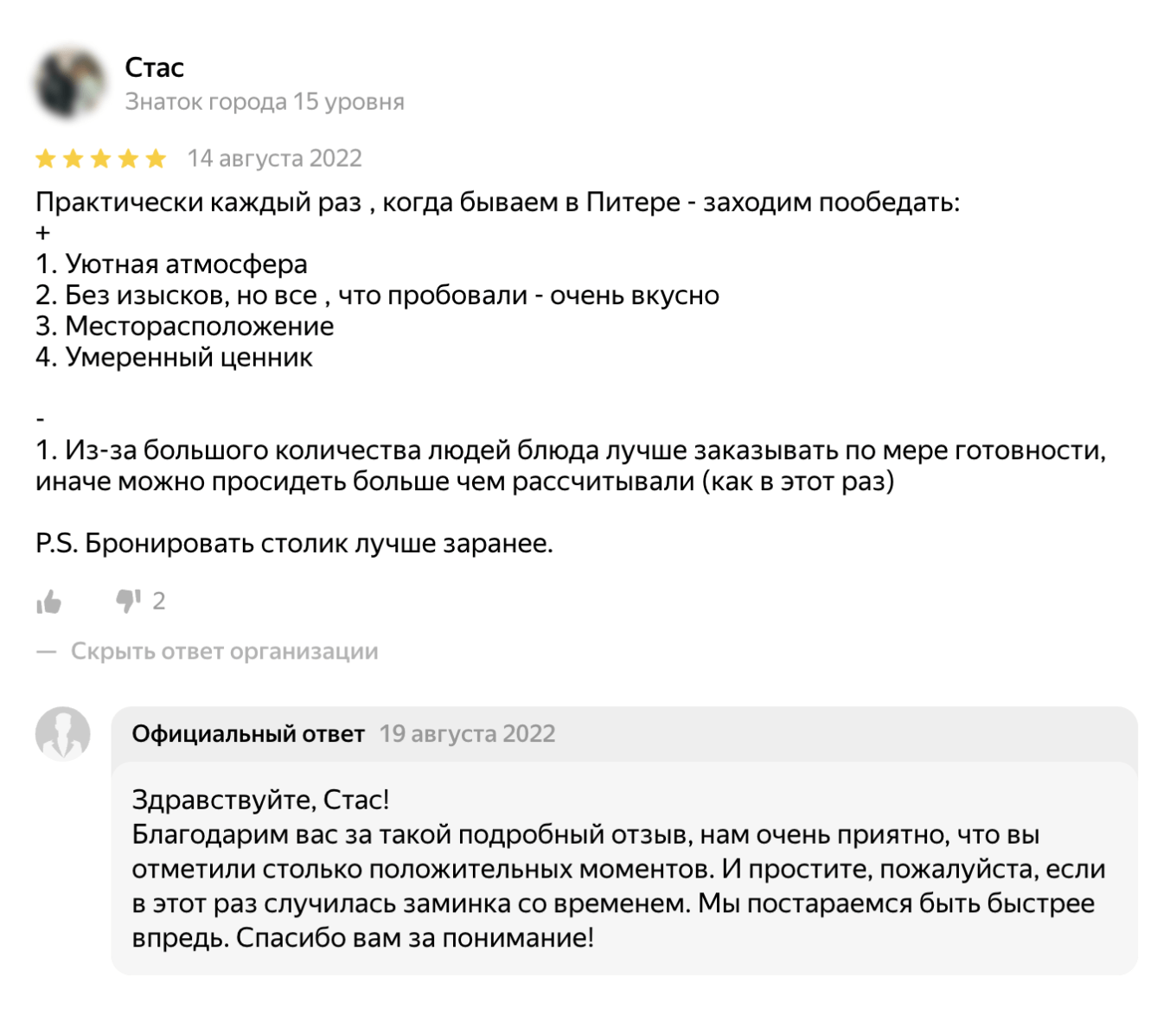 Пример ответа на положительный отзыв — 4