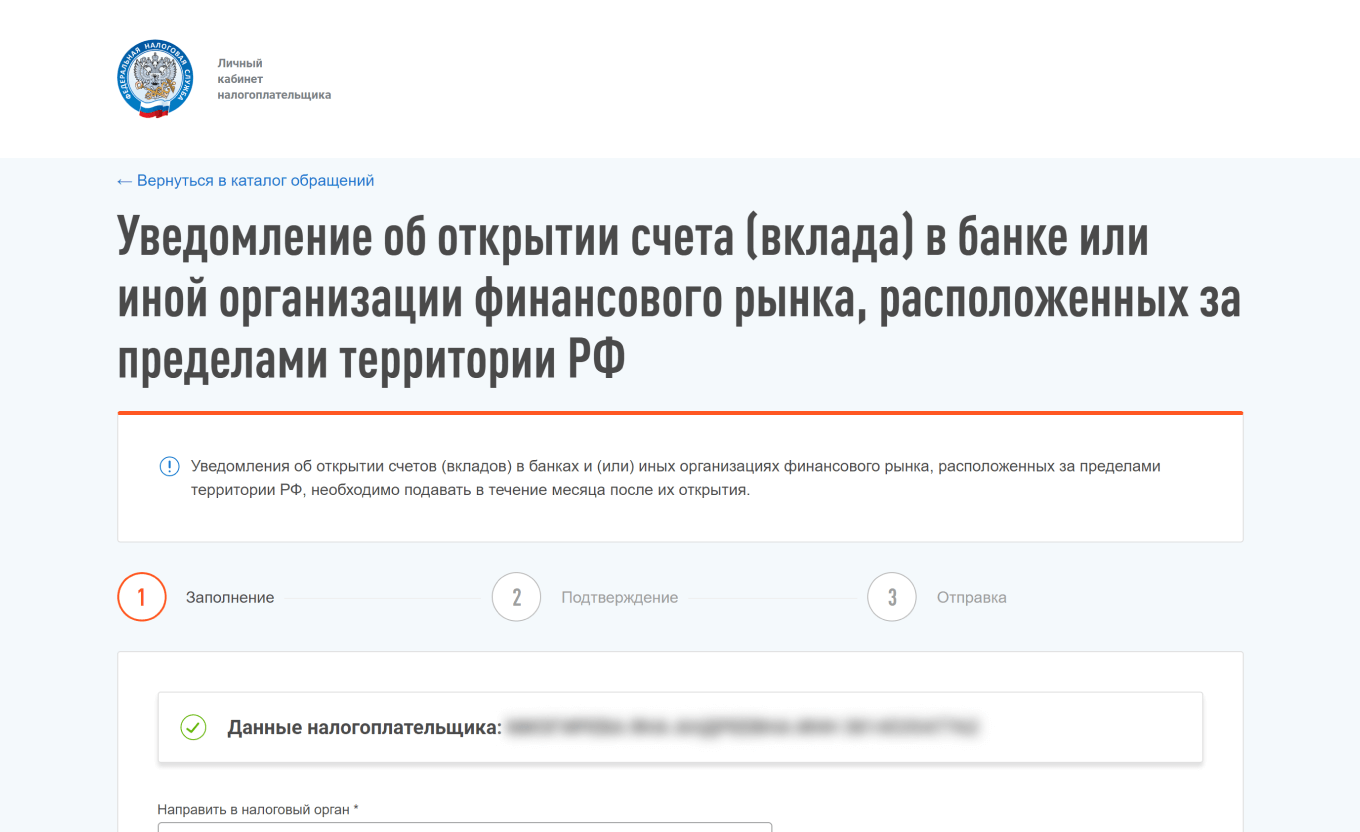 Окно с заявлением на сайте ФНС