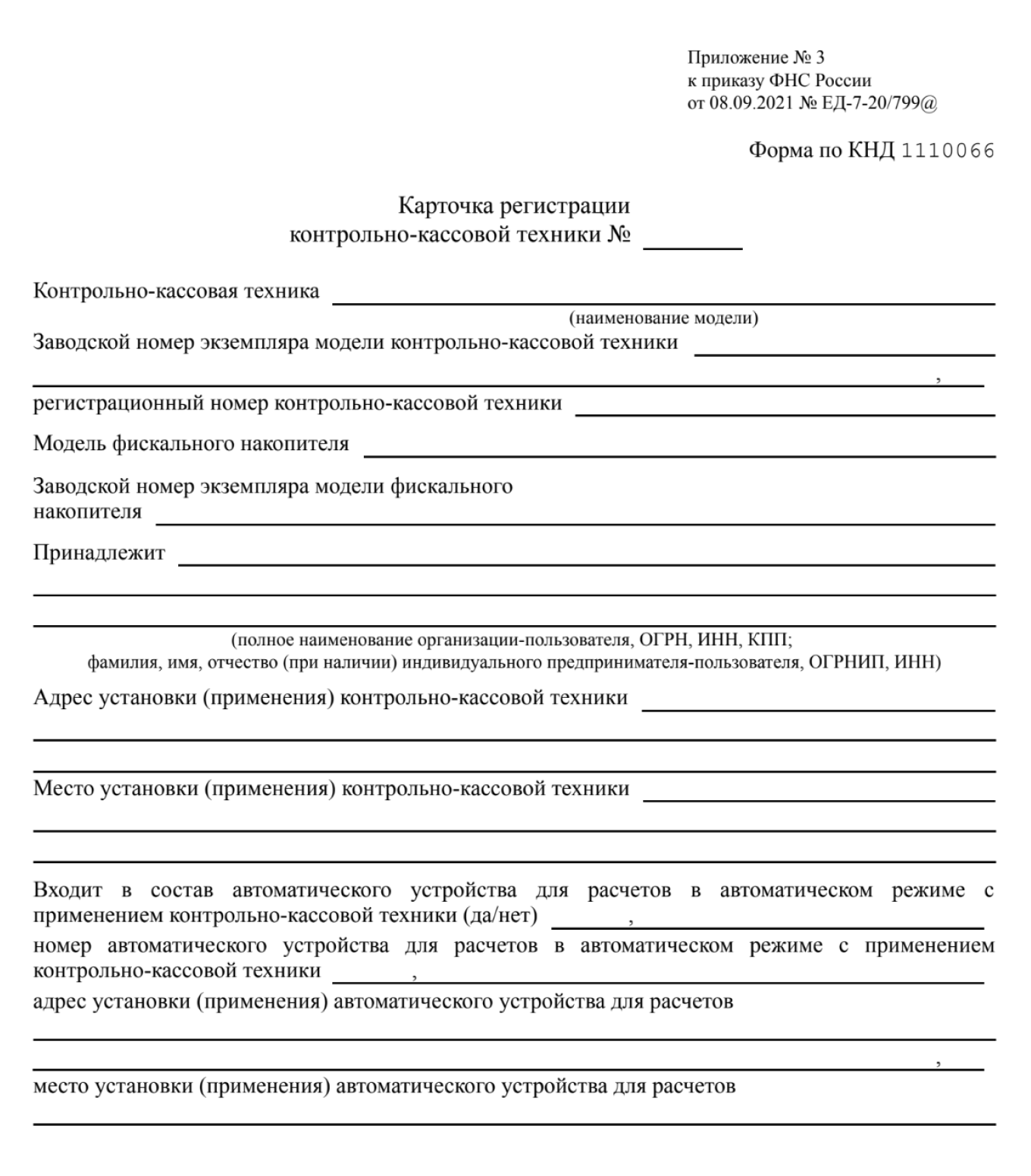 Карточка регистрации онлайн-кассы с подписью ФНС